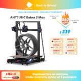 ANYCUBIC KOBRA 2 Max