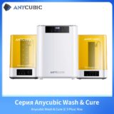 ANYCUBIC Wash & Cure 3