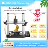 Anycubic Kobra 3
