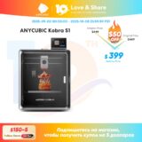 Anycubic Kobra S1